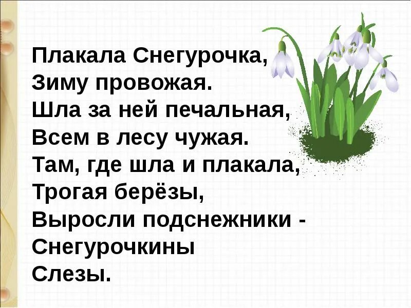 Стихотворение т Белозерова подснежники. Т. Белозёров «Подснежник». С. Маршак «апрель». Стих про Подснежник. Стишок про подснежник