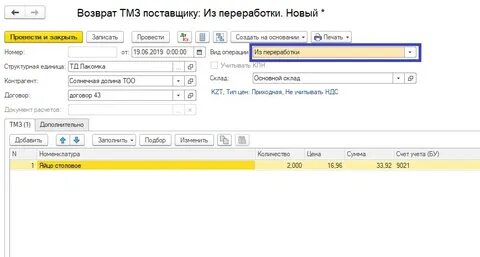 Передача сырья в переработку