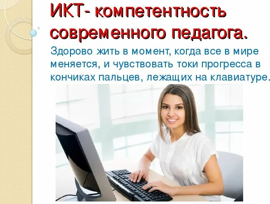 икт навыки. икт навыки. формирование икт-компетентности учащихся. икт компетенции. икт навыки.