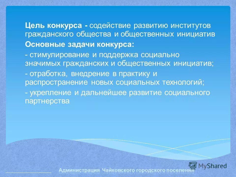 цели конкурса презентаций. цели конкурса презентаций. цель конкурса. цели конкурса презентаций. цель конкурса.