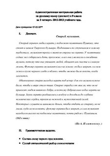Диктант музыканты