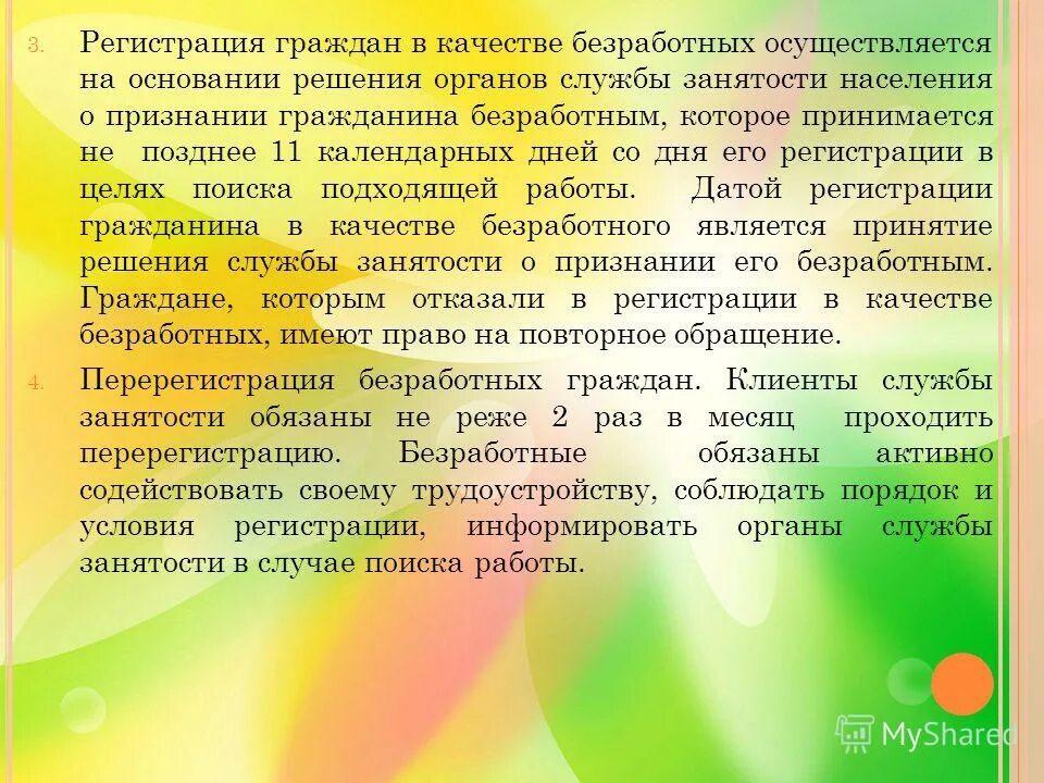 Цели регистрации в качестве безработного