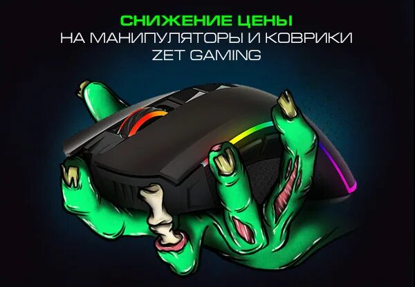 Зет гейминг сайт. Наушники игровые зет гейминг. коврик zet. коврик зет гейминг. zet gaming beast.
