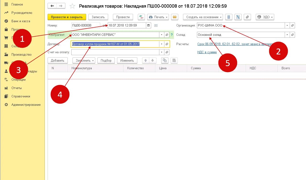 Программа 1с накладные. Накладные в 1с Бухгалтерия. Товарная накладная в 1с 8.3. Как провести накладную в 1с предприятие.