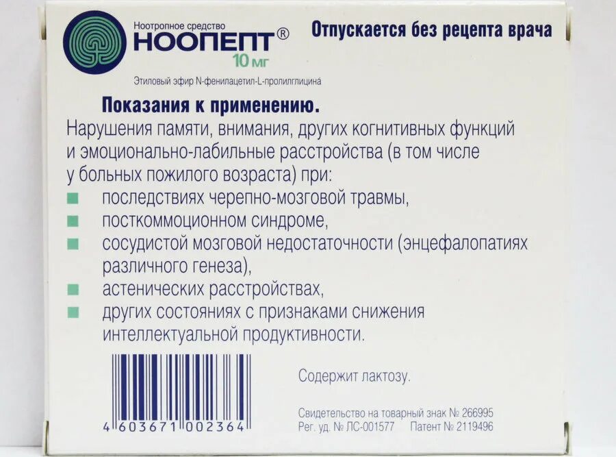 Наапет таблетки для памяти инструкция. Ноопепт таб 10мг n50 (ОТИСИ). Таблетки для улучшения памяти Ноопепт. Препарат Ноопепт показания. Ноопепт, тбл 10мг №50.