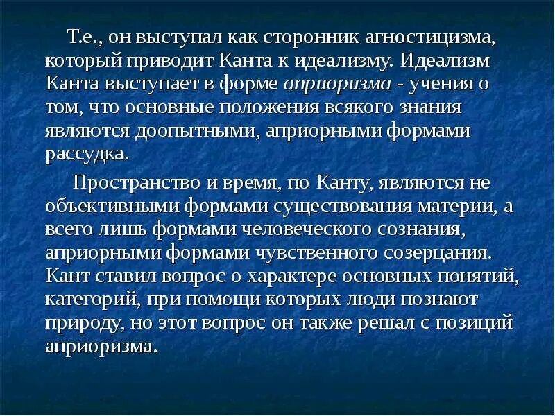 Теория агностицизма и канта. Агностицизм примеры. Агностицизм представители. Теория агностицизма и канта. Иммануил кант агностицизм.