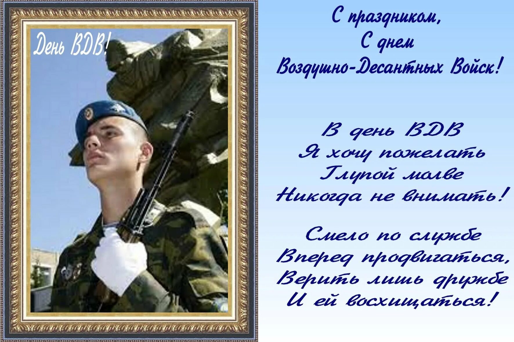 Поздравление солдата с днем рождения своими словами. С днём десантника открытки. поздравления с днём вдв. поздравление солдату. пожелание солдату.