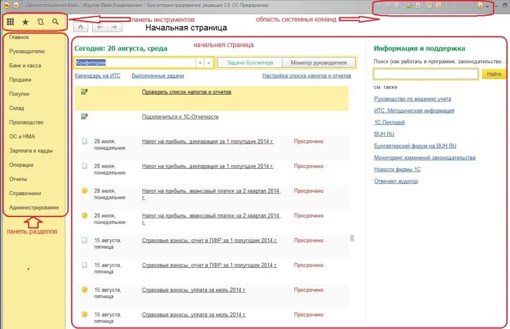 1с 8 функция. Панель функций 1с Бухгалтерия 8.3. Панель инструментов 1с 8.3. Панель инструментов 1с Бухгалтерия. Панель инструментов в 1с 8.3 Бухгалтерия.