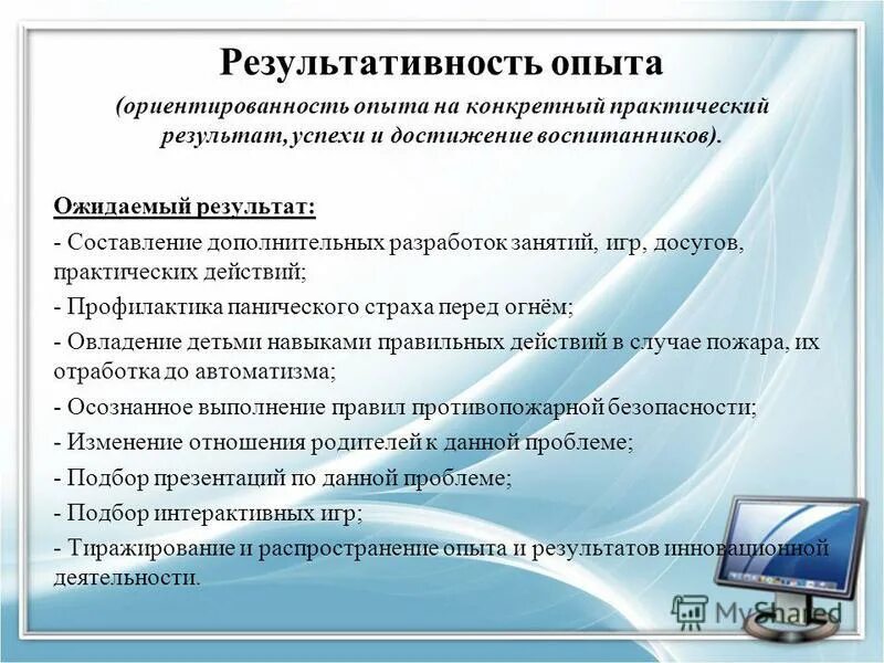 С присвоением высшей категории. Качественная оценка полученного практического опыта. Оценка практической деятельности. Транслирование опыта результатов профессиональной деятельности. Транслирование опыта педагогической деятельности воспитателя.