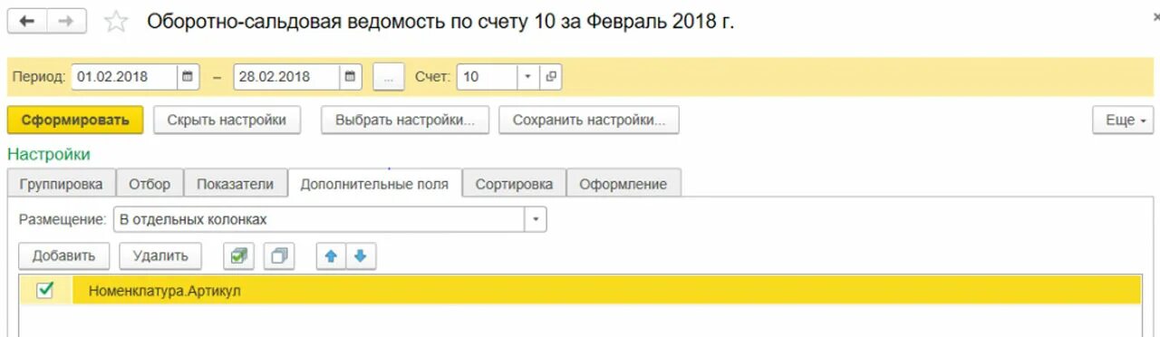 Отчетный период в 1с. Как добавить период в 1с 8. В 1с создать отчетный период. 3. Управление архивом отчетность.