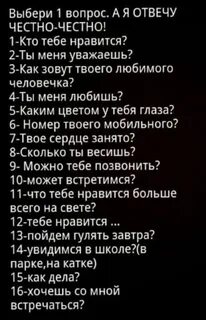 Ответишь на мои 3 вопроса