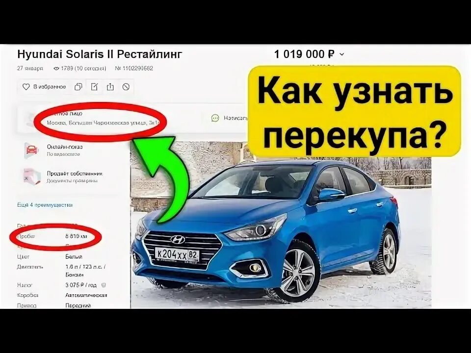 Как поставить перекупа. Перекупы определение. как перекупы находят дешевые машины. как отличить перекупа от реального владельца авто. как стать перекупом автомобилей с нуля с чего начать.