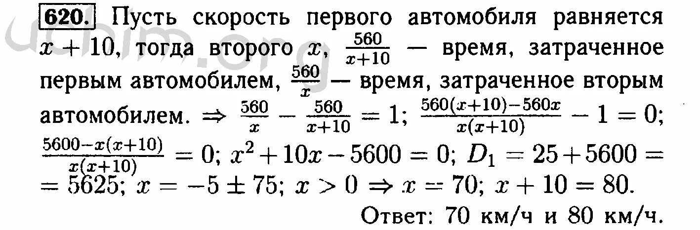 Номер 620 8 класс