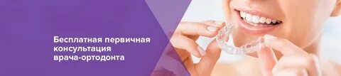 Запись к ортодонту