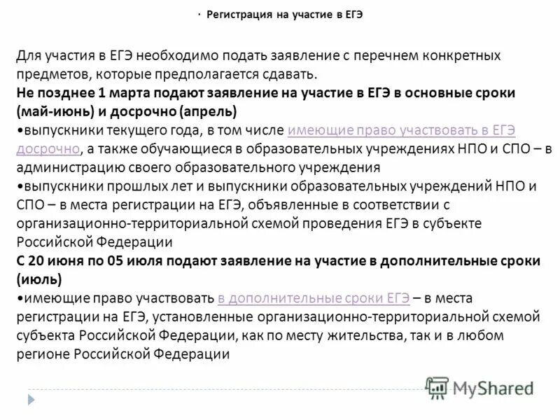 Как подать на пересдачу егэ. Пример заявления на егэ. заявление на добавление предмета в егэ. заявление на пересдачу егэ. подать заявку на егэ.