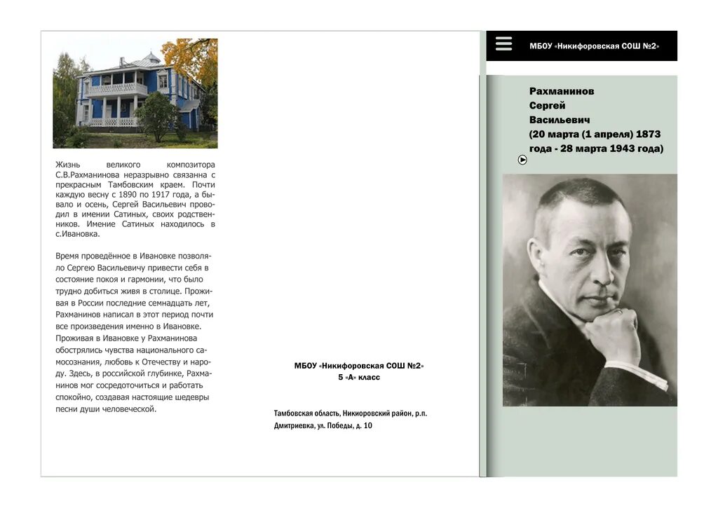 Рахманинов великие произведения. Рахманинов 20 лет. Рахманинов 1917 год.