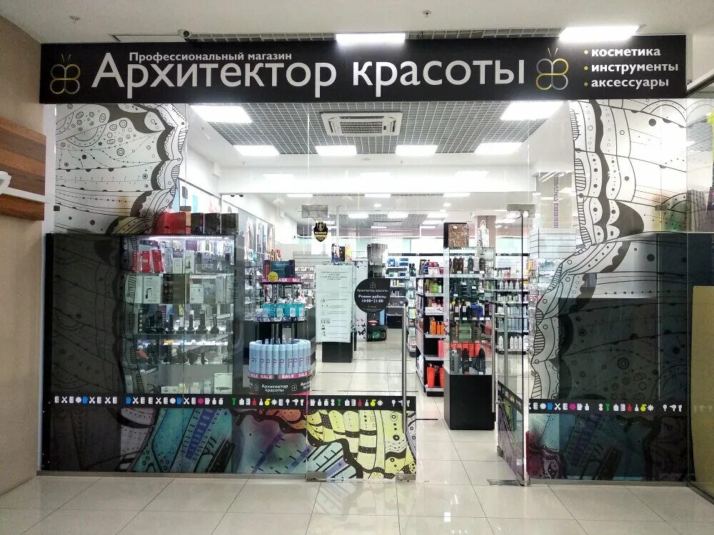 салон архитектор красоты. парикмахерская вилюйская 17. вилюйская 15 парикмахерская новосибирск. вилюйская новосибирск. мастер центр косметика хитэк косметика.