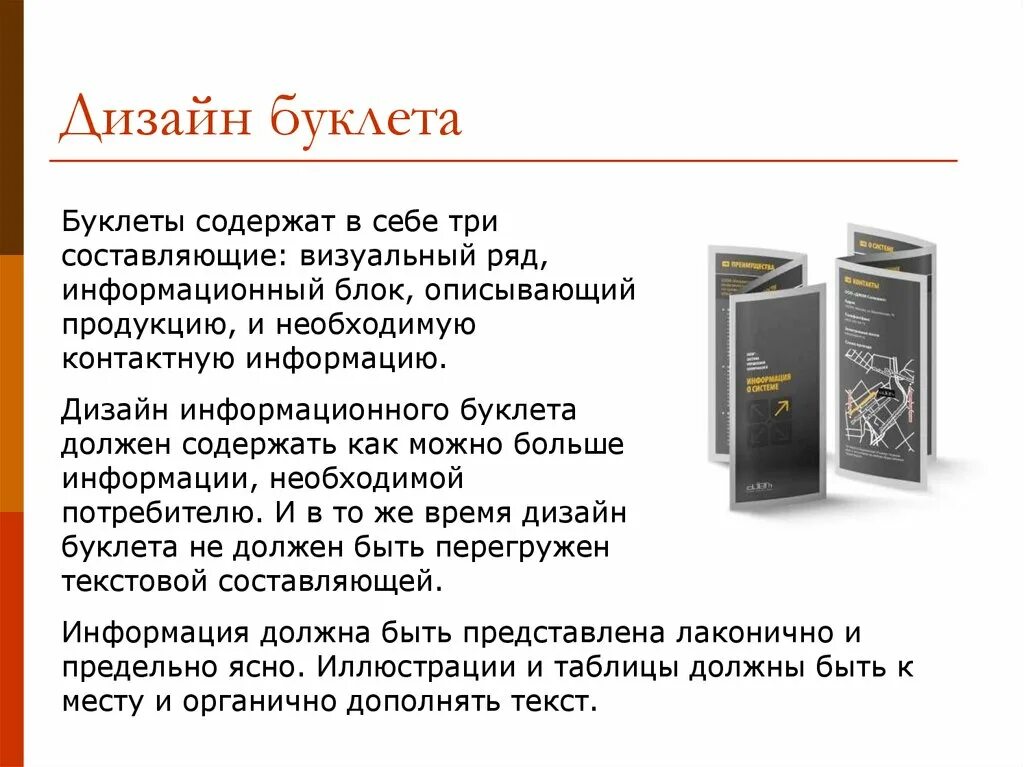 Какая информация должна содержаться в текстовом сообщении. Каким должен быть буклет. Брошюра для проекта. Виды буклетов для проекта. Информационные брошюры примеры.