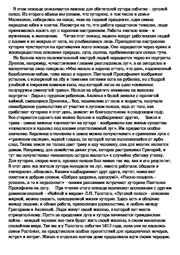 Анализ эпизода тихий дон. Презентация по тихому дону. Духовный мир донского казачества тихий дон презентация. Тихий дон покос. Покос тихий дон анализ.