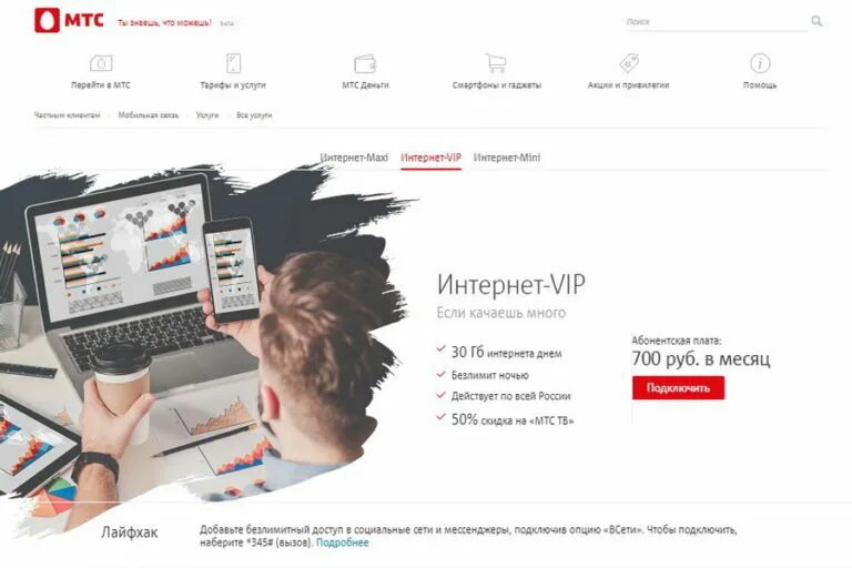 Вип МТС. Тариф VIP МТС. Много интернета. Услуга «интернет VIP» МТС. Опция много интернета мтс