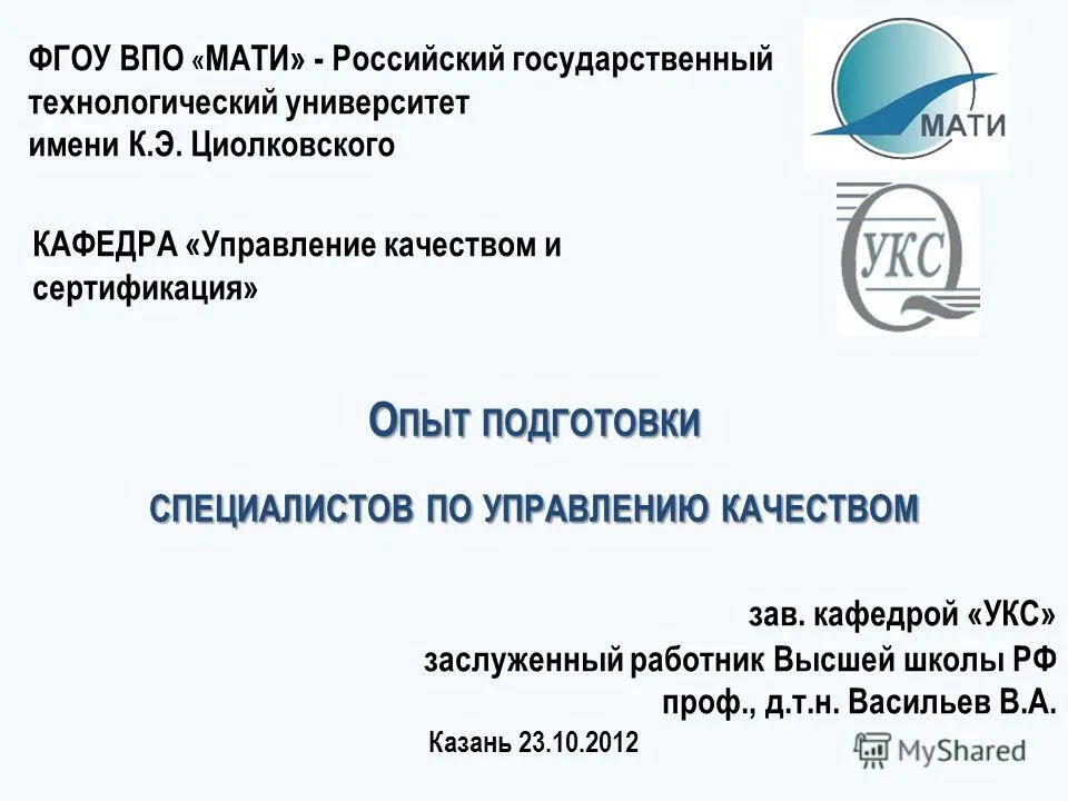 мати ргту им к э циолковского официальный сайт. московский авиационно технологический институт им циолковского. факультеты мати ргту им циолковского. факультеты мати ргту им циолковского. мати ргту им к э циолковского преподаватели.