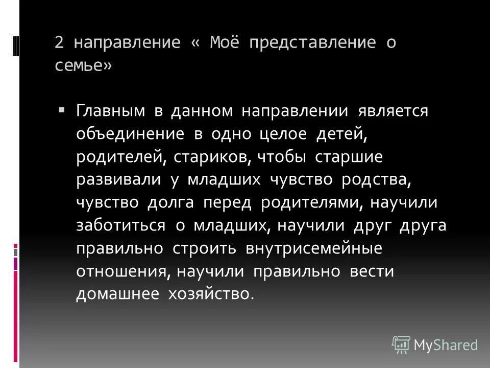 Идеальная семья критерии. Представление об идеальном семье. Представление об идеальном семье. Сочинение моя идеальная семья. Представление об идеальной семье.