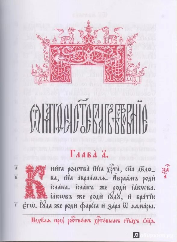 От марка на церковно славянском. Церковнославянский язык Евангелие. Святое Евангелие на церковнославянском. Евангелие на церковно-Славянском языке. Евангелие на Славянском языке.