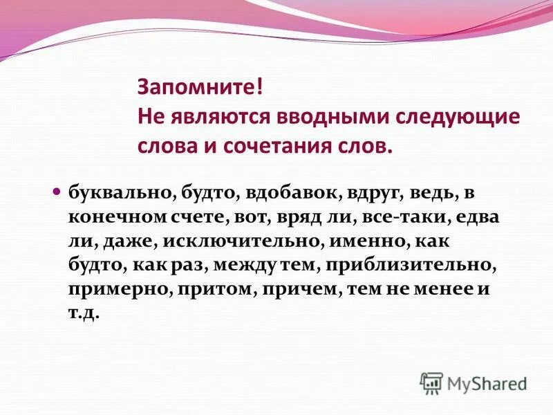 Цитата с помощью вводных слов. Слова конструкции. Вводными называются слова при помощи которых. Какие слова называются вводными. Вводный.