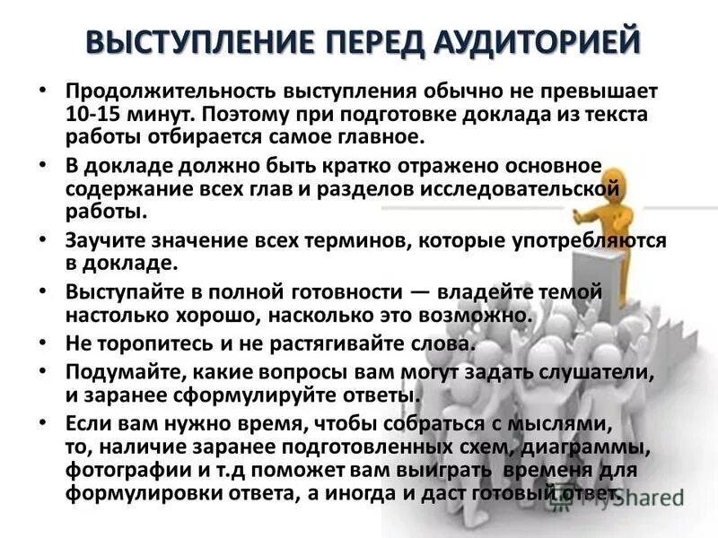 Тема для выступления перед классом. Тема для выступления перед классом