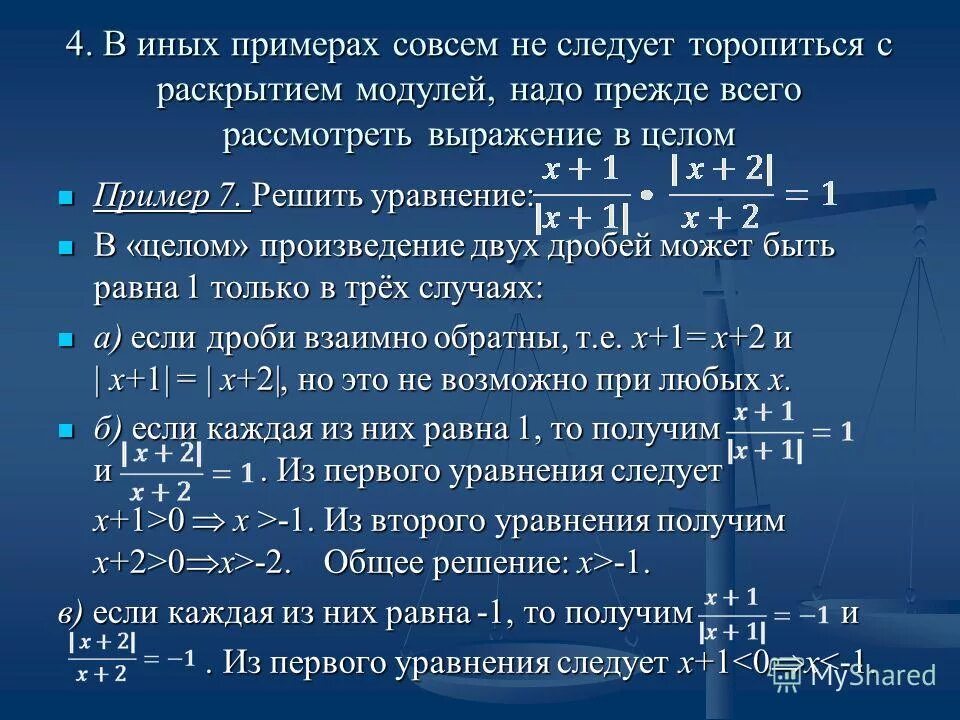 Решение дробей с модулем. Перевернуть дробь. Модуль дроби примеры. Модуль дробного числа. Модуль дробного числа.