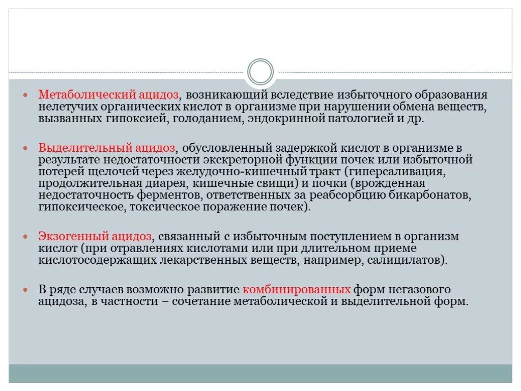 Состояние возникающее при нарушениях. Выделительный ацидоз. Выделительный кишечный ацидоз. Экскреторный ацидоз. Ацидоз возникает при избыточном образовании соляной кислоты.