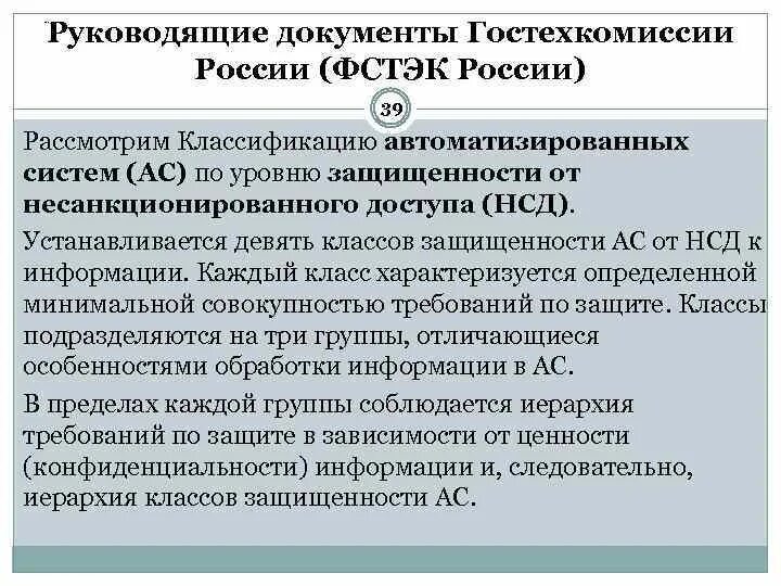 Документы фстэк россии. Руководящие документы Гостехкомиссии России. Руководящие документы ФСТЭК устанавливают. Документы по защите информации. Документация по защите информации.