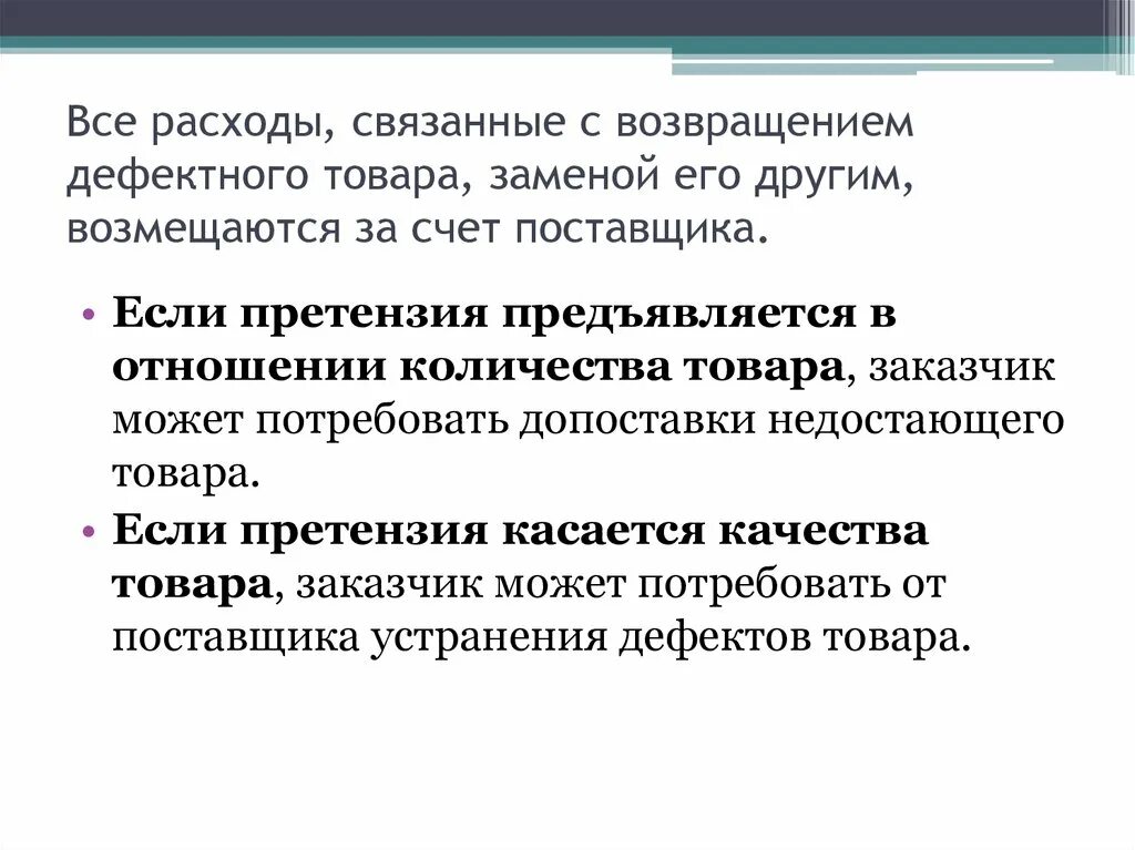 Расходы связанных сторон. Претензия для презентации. Затраты на рекламации. Презентация по претензиям. Недостающего товара.