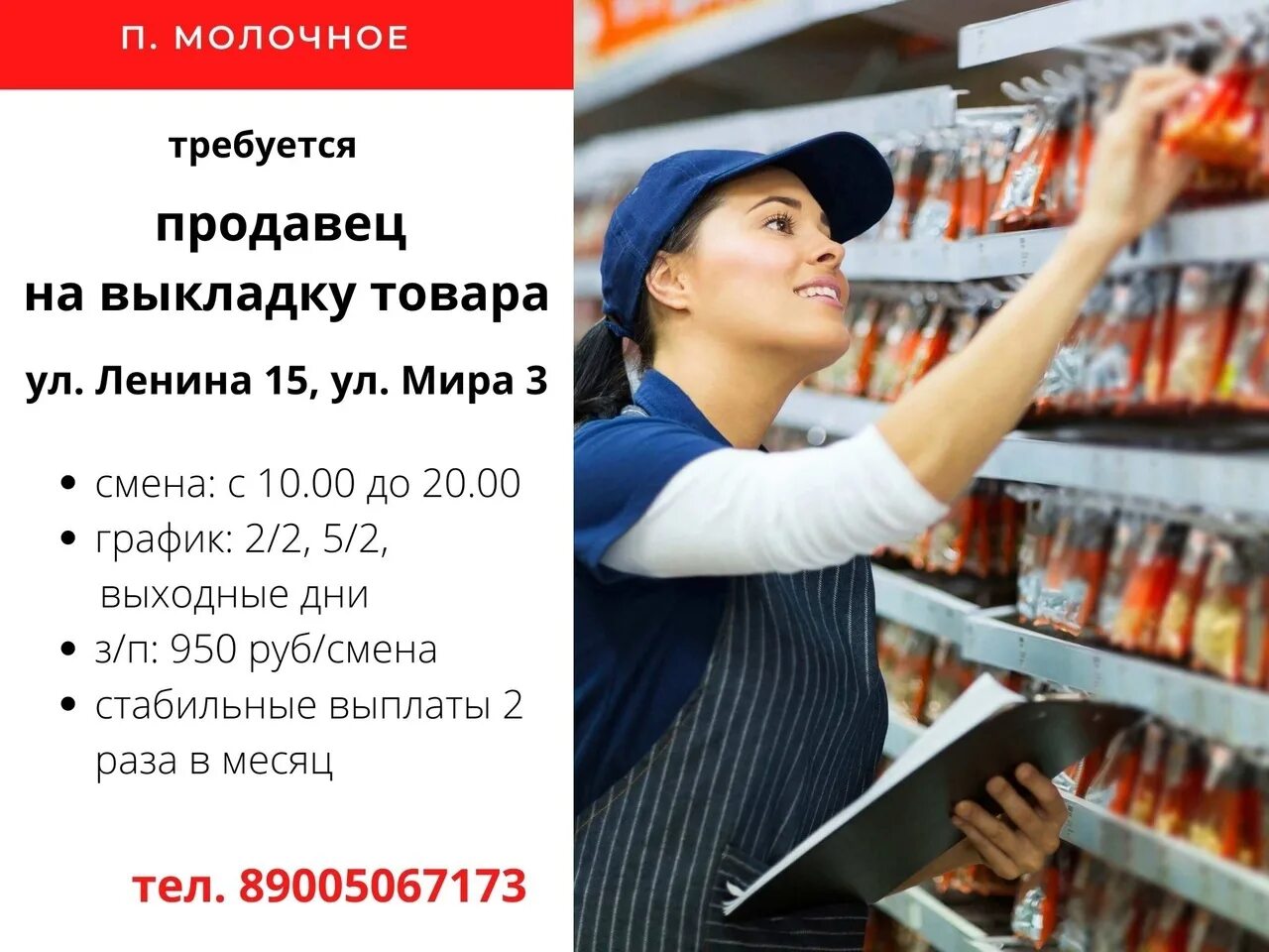 Продавец на 4 дня. Продавец на выкладку товара. Продавец еа выкладку товра. Сотрудник на выкладку товара. Требуются продавцы на выкладку товара.