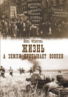 Жизнь нины федоровой