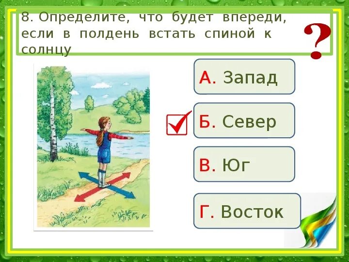 Низина проверочное. Упражнения по ориентированию на местности задание. Ориентирование на местности стороны горизонта. Задачи на ориентирование на местности. Задания на тему ориентирование на местности.