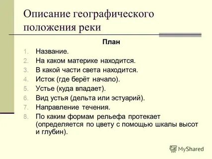 Географическое описание это