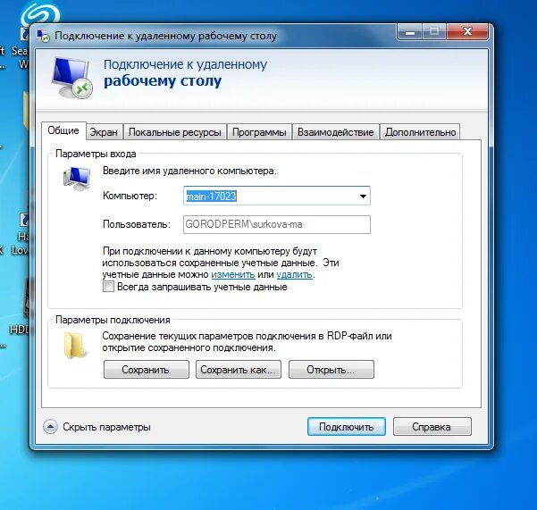 Удаленное подключение к компьютеру windows. Подключение к удаленному рабочему столу. программы удаленного рабочего стола. подключение к удалённому рабочему столу. рлодключение к удалённому рабочему столу.