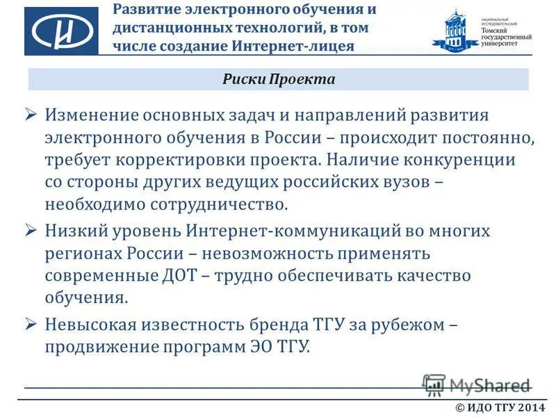 приоритет образования. развитие электронного обучения в россии. риски дистанционного обучения. развитие электронного образования. развитие электронного образования.