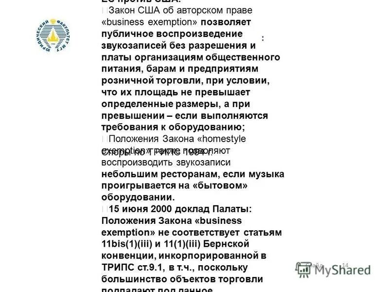 закон сша об авторском праве. уголовное законодательство сша. закон сша об авторском праве. суд сша. закон сша об авторском праве.