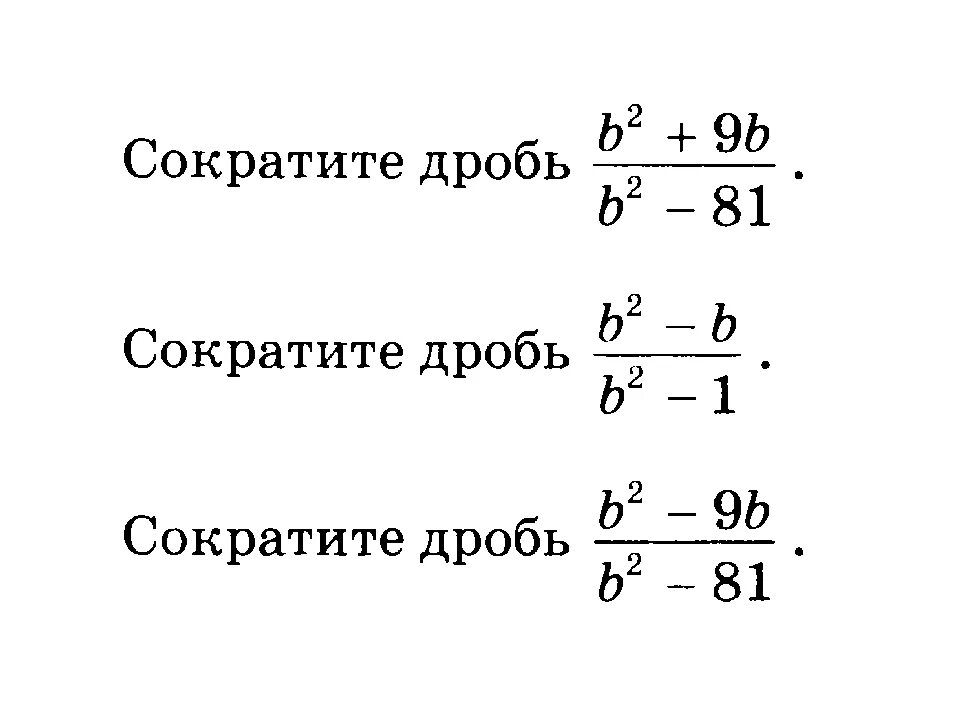 Контрольная по алгебре 7 класс алгебраические дроби