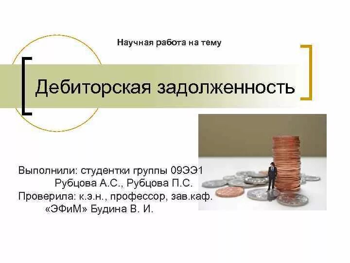 Торги дебиторской задолженности