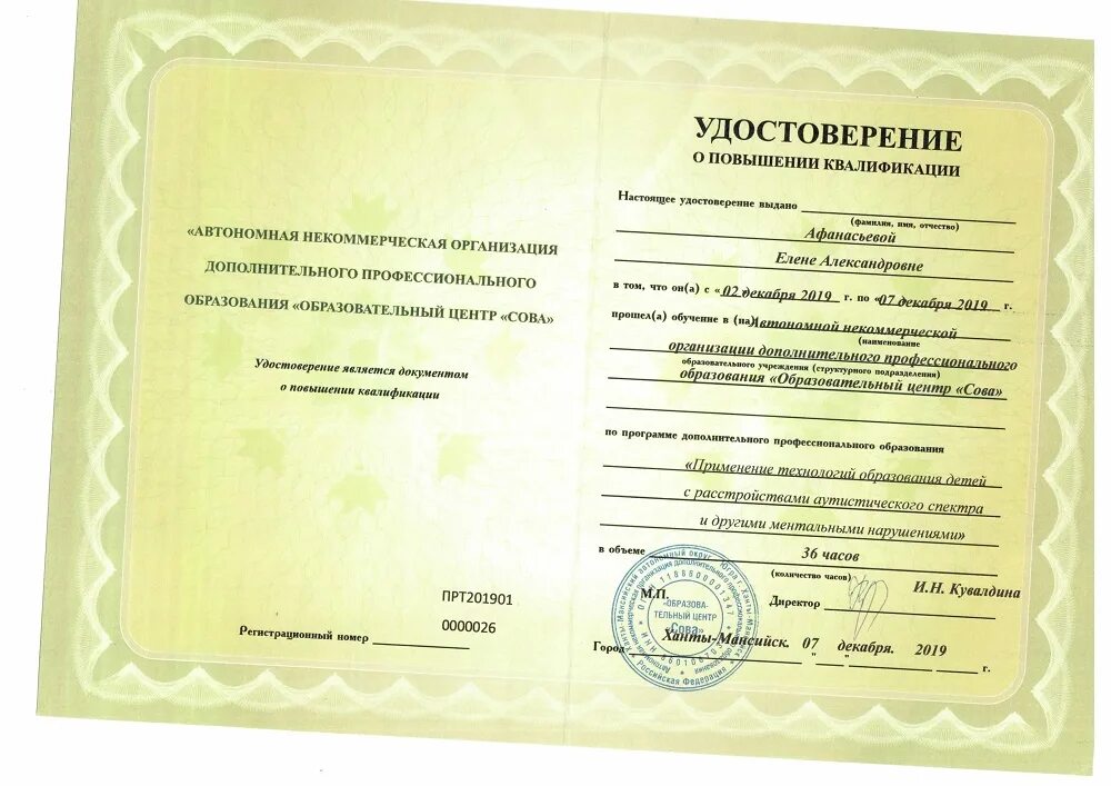 Центр повышения квалификации профессиональной переподготовки отзывы. Свидетельство о профессиональной переподготовке. свидетельство о проф переподготовке.