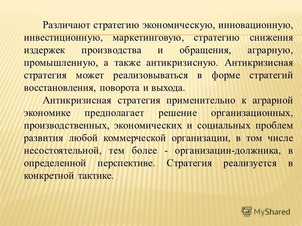 экономические стратегии. задачи управленческого труда. элементы экономической стратегии фирмы. алгоритм разработки стратегии развития предприятия. основные составляющие экономической стратегии фирмы.