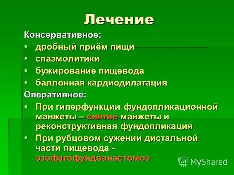 Баллонная кардиодилатация пищевода. Консервативное лечение. Консервативное лечение стриктур пищевода.