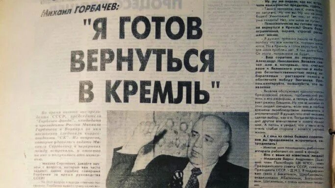 Горбачев как это было. Когда следующие выборы президента. горбачев приехал в современник. прощание с горбачевым михаилом сергеевичем.