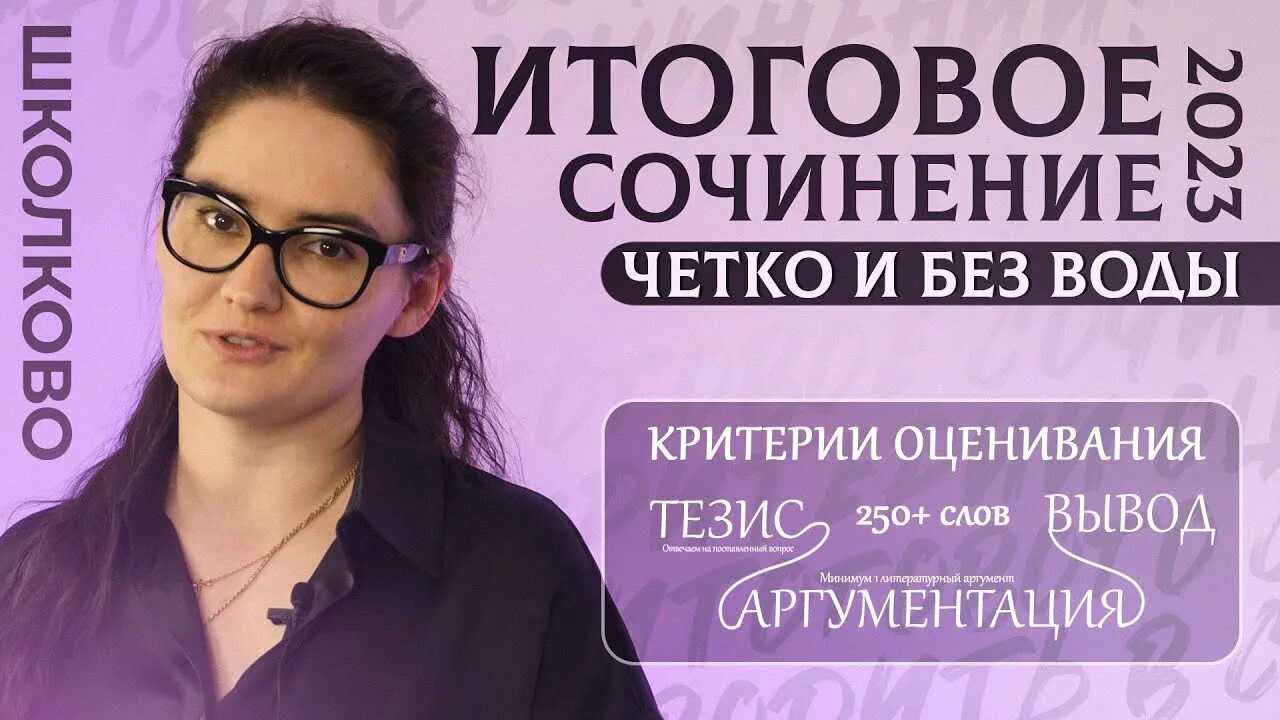 Направление сочинений 2023 2024. Итоговое сочинение 2023. ЕГЭ ОГЭ люди. Структура итогового сочинения 2023. ОГЭ ЕГЭ 2023.