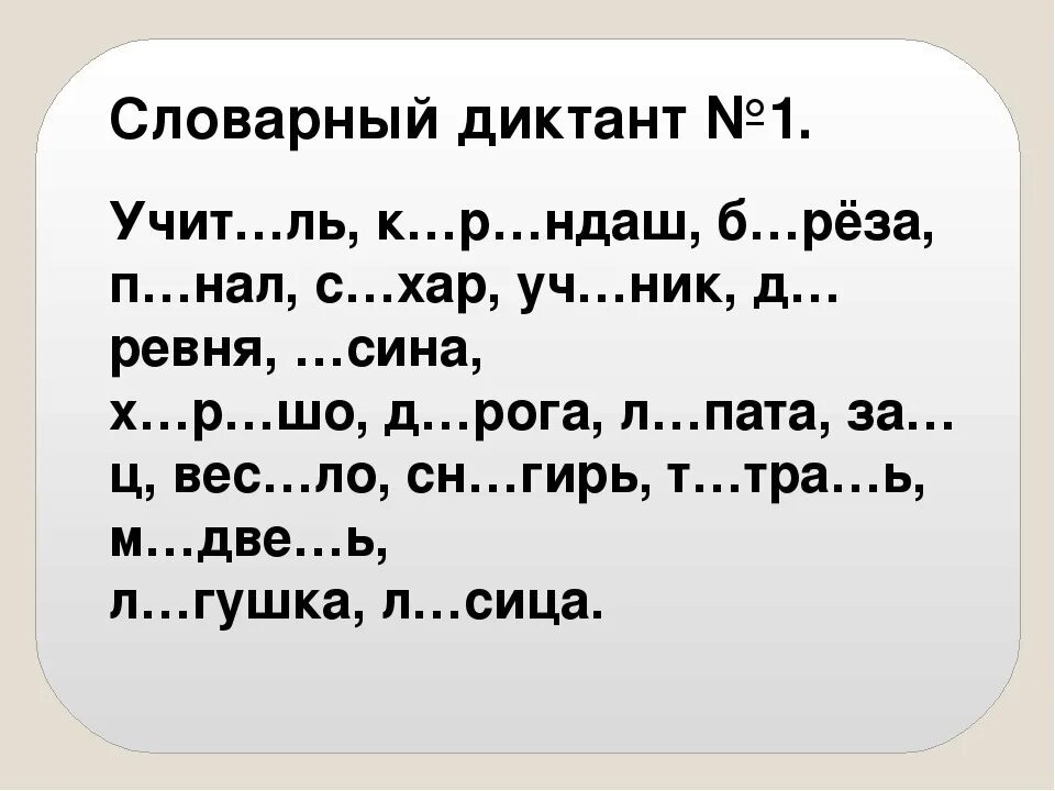 Промежуточный диктант 5 класс русский язык. Словарный диктант 3 класс 4 четверть по русскому языку школа России. Словарный диктант 2 класс по русскому 3 четверть школа России. Словарный диктант 3 класс 4 четверть по русскому языку школа. Словарный диктант 4 класс 2 четверть школа России.