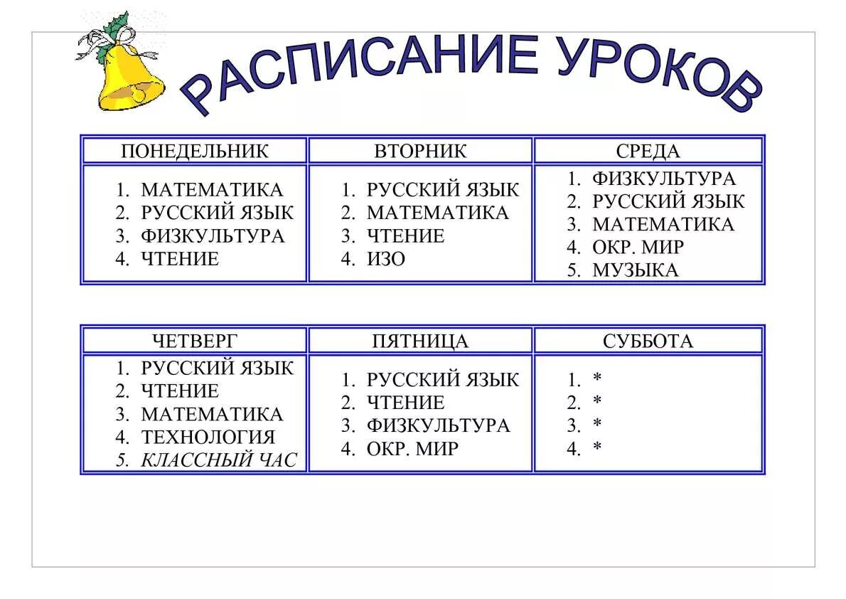 Расписание второй класс. Расписание уроков на русском языке. Расписание уроков 1 класс. Расписание уроков 5 класс. Расписание уроков физической культуры.