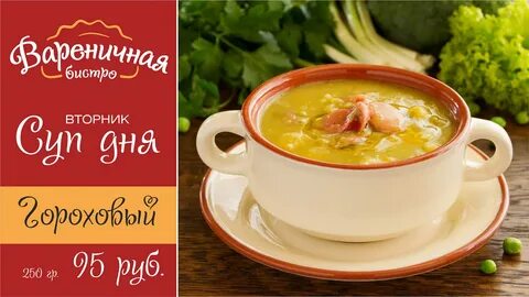Пошаговый рецепт горохового супа пюре